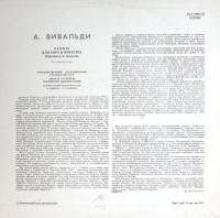 Пластинка виниловая А. Вивальди Глория для хора и оркестра Мелодия 300 мм. Excellent
