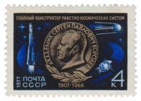 (1977-002) Марка СССР "Памятная медаль"   70 лет со дня рождения С.П. Королёва III O
