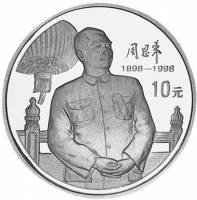 () Монета Китай 1998 год 10 юаней ""   PROOF
