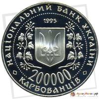 05 Монета Украина 1995 год 200000 карбованцев Одесса  Нейзильбер  PROOF