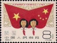 (№1960-557) Марка Китай 1960 год "ChineseVietnamese дружбы", Гашеная