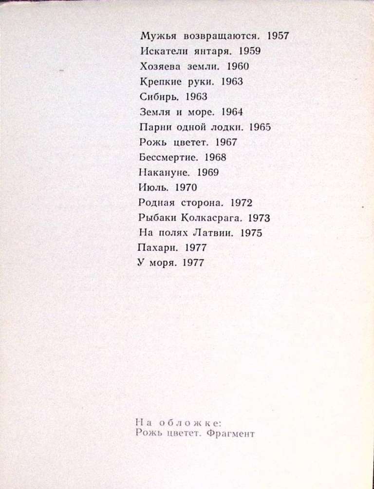 Набор открыток &quot;Эдгар Илтнер&quot; 1979 Полный комплект 16 шт Москва   с. 