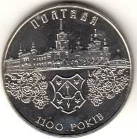 013 Монета Украина 2001 год 5 гривен Полтава 1100 лет  Нейзильбер  PROOF