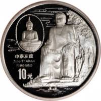 () Монета Китай 1997 год 10 юаней ""   PROOF
