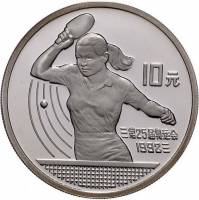() Монета Китай 1991 год 10 юаней ""   PROOF