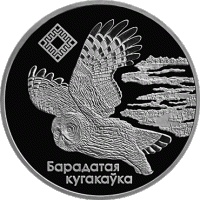 (051) Монета Беларусь 2005 год 1 рубль "Альманские болота. Бородатая сова"  Медь-Никель  PROOF
