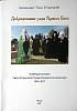 Книга Доброделание ради Христа Бога 2017 Архимандрит Тихон Печоры Твёрдая обл. 486 с. С цв илл