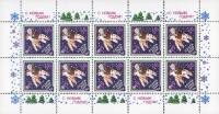 1989-102 Лист 10м 5х2 СССР 5 коп Дымковская игрушка  С Новым годом! III O