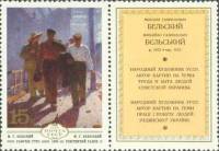 1979-084  Марка + купон СССР М. Бельский. Рабочее утро   Изобразительное искусство Украины II O