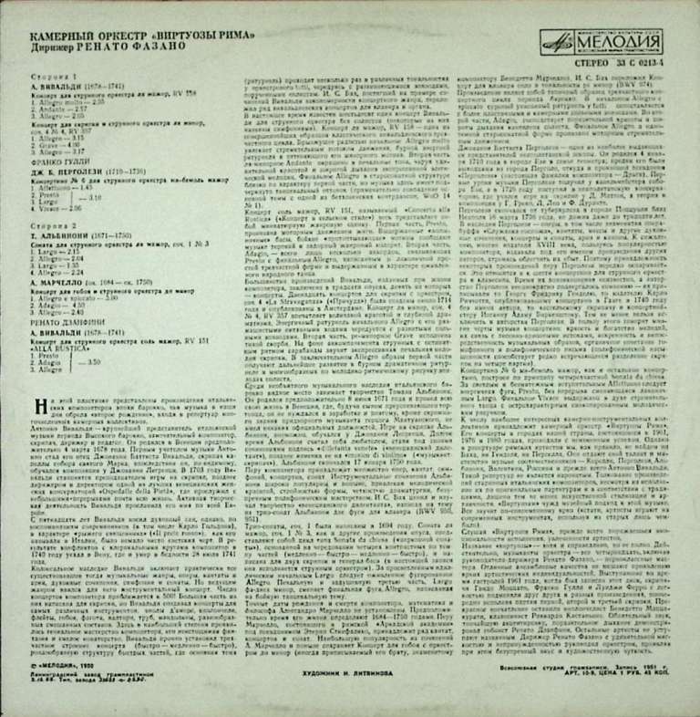 Пластинка виниловая , Виртуозы Рима Мелодия 300 мм. Excellent