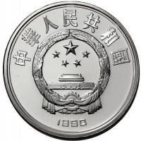 () Монета Китай 1990 год 10 юаней ""   PROOF