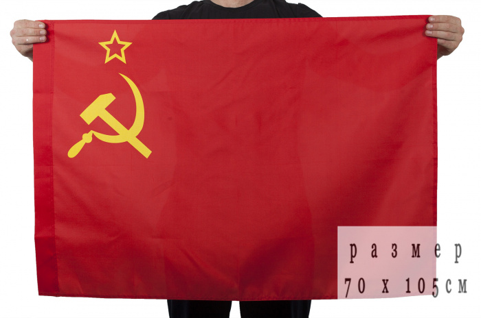Флаг СССР &quot;Государственный флаг&quot; 70х105 см 