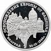 (023) Монета Россия 1994 год 3 рубля "Белград"  Медь-Никель  PROOF