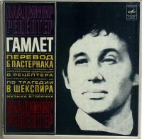 Набор виниловых пластинок (2 шт) , Гамлет. По трагедии В. Шекспира Мелодия 300 мм. Near mint