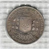 03 Монета Украина 1995 год 200000 карбованцев Керчь  Нейзильбер  PROOF