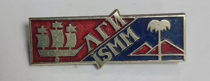 Значок Знак СССР "ЛГИ ISMM" На булавке 