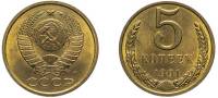 1991м Монета СССР 1991 год 5 копеек  Медь-Никель  XF
