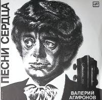 Пластинка виниловая В. Агафонов Песни сердца Мелодия 300 мм. Near mint