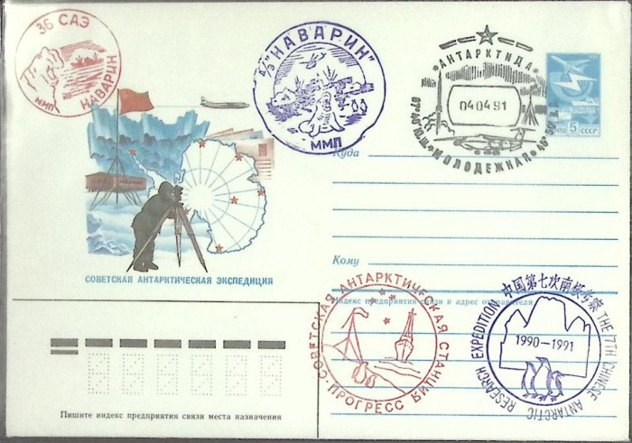 (1986-год) Конверт маркиров + сг СССР &quot;Советская антарктическая экспедиция&quot;      Марка
