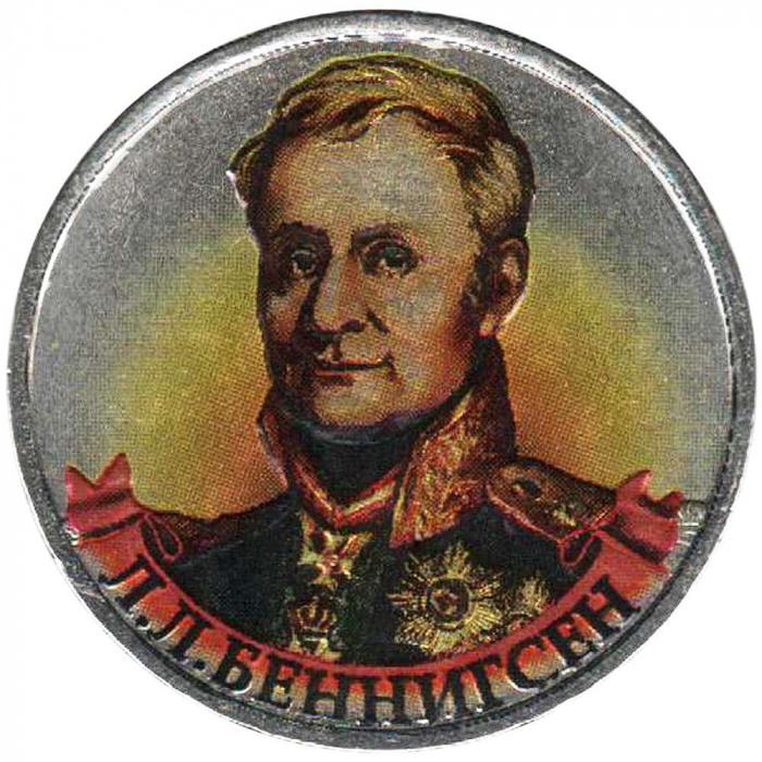 (Цветное покрытие) Монета Россия 2012 год 2 рубля &quot;Л.Л. Беннингсен&quot;  Сталь  COLOR