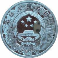 () Монета Китай 2010 год 10 юаней ""  Биметалл (Серебро - Ниобиум)  PROOF