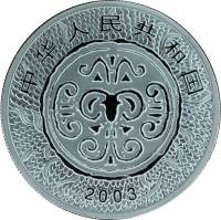 () Монета Китай 2003 год 10 юаней ""  Биметалл (Серебро - Ниобиум)  PROOF