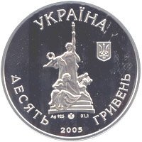 () Монета Украина 2005 год 10  ""    AU