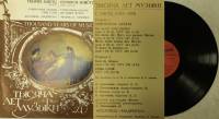 Пластинка виниловая , Тысяча лет музыки Мелодия 300 мм. (Сост. отл.)