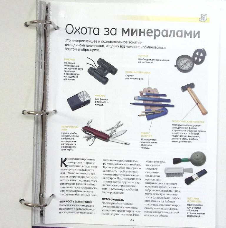 Подшивка Минералы сокровища Земли, Deagostini (сост. отличное)