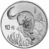 () Монета Китай 1995 год 10 юаней ""   PROOF