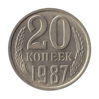 1987 Монета СССР 20 копеек  Медь-Никель  XF