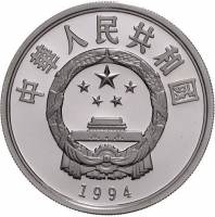 () Монета Китай 1994 год 10 юаней ""   PROOF
