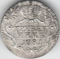 (1781, СПБ) Монета Россия-Финдяндия 1781 год 10 копеек  Шея длиннее Серебро Ag 750  VF