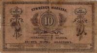 (№P-A44) Банкнота Финляндия 1878 год 10 Markkaa "Финская марка"