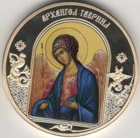 ИМД Медаль Россия Архангел Гавриил Небесные покровители Сертификат Позолота  PROOF Буклет