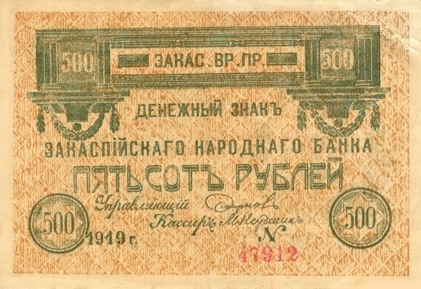 () Банкнота Россия 1919 год 500  &quot;&quot;   UNC