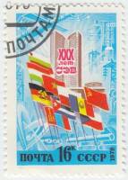 1979-047 Марка СССР Здание СЭВ в Москве   30 лет СЭВ III Θ