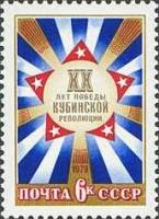 1979-002  Квартблок СССР Кубинские флаги   20 лет победе Кубинской революции III O
