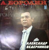 Пластинка виниловая , Песни и романсы А. Бородин Мелодия 300 мм. Excellent