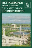 Книга Петродворец. Дворец Марли 1985 , Ленинград Мягкая обл. 16 с. С цв илл