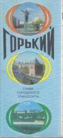 Туристская схема Горький 1980 Схема городского транспорта Москва Мягкая обл.  с. С цв илл