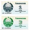 (1992, 2 шт, 1, 3 сум) Набор банкот Узбекистан 1992 год "Регистан"   UNC