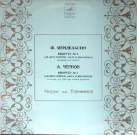 Пластинка виниловая , Квартет № 4. Квартет № 1 Мелодия 300 мм. (Сост. на фото)