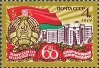 1979-001  Квартблок СССР Символы республики   60 лет Белорусской ССР и компартии Белоруссии III O