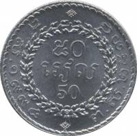 (№1994km92) Монета Камбоджа 1994 год 50 Riels