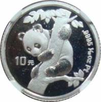 () Монета Китай 1996 год 10 юаней ""   PROOF