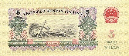 () Банкнота Китай 1960 год 5  &quot;&quot;   UNC