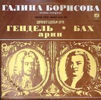 Пластинка виниловая , Галина Борисова. Арии Мелодия 300 мм. Excellent