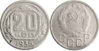 1936, звезда плоская Монета СССР 1936 год 20 копеек  Медь-Никель  F