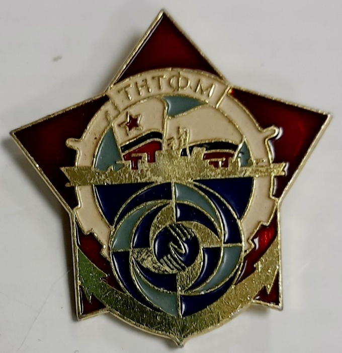 Значок Знак СССР "ТНТФМ" На булавке 